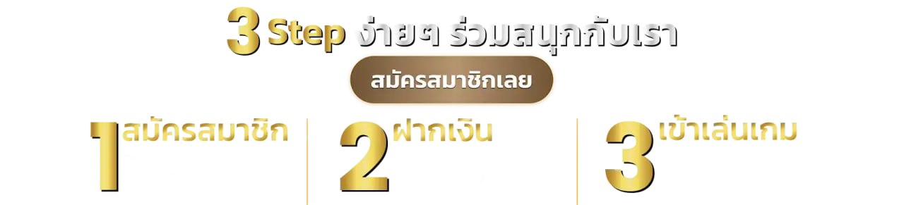 ขั้นตอนการสมัครสมาชิก